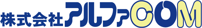 株式会社アルファＣＯＭ ロゴ